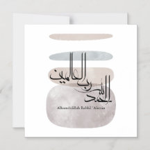 Alhamdulillah Rabbil ‘Alamin – Contemporary Arabic
