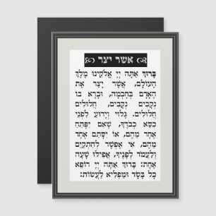 Convite Asher Yatzar Prayer - אֲ Preto שֶׁ ר יָ צַ ר