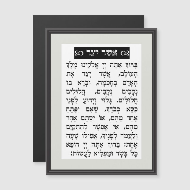 Convite Asher Yatzar Prayer - אֲ Preto שֶׁ ר יָ צַ ר (Frente/Verso)