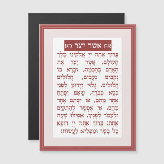 Convite Bênção de Asher Yatzar - בִּ רְ כַּ ת אֲ שֶׁ יָ ר 