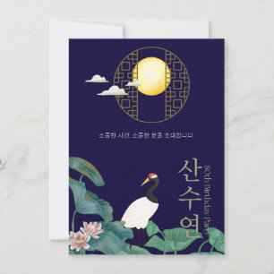 Convite coreano para Aniversário Personalizado n3