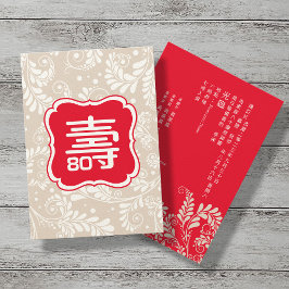 Convite de aniversário de longevidade chinesa para