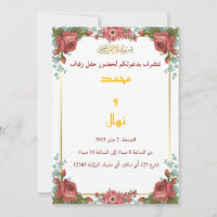 convite de casamento islâmico elegante