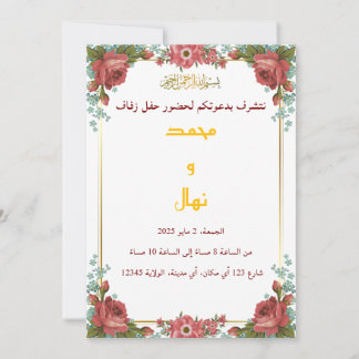 convite de casamento islâmico elegante