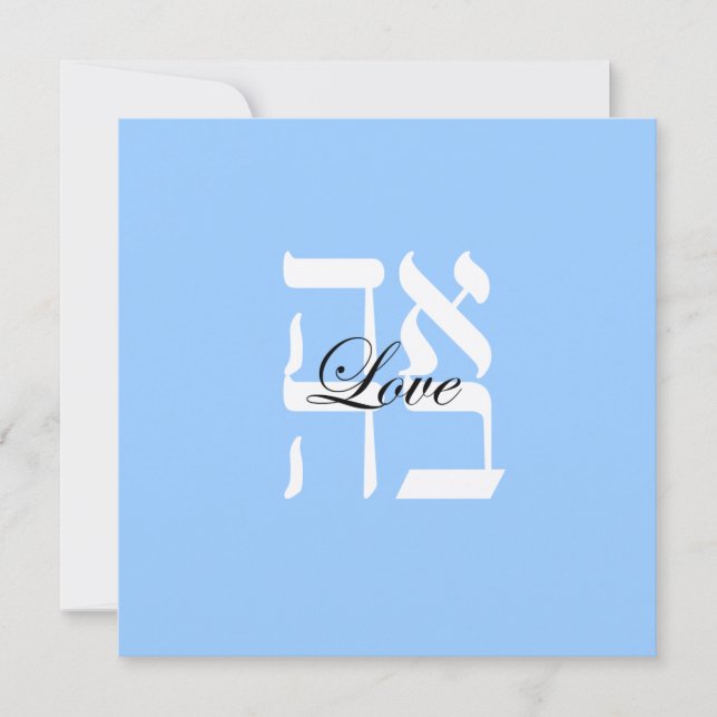 Convite de Casamento Judaico Hebraico de Amor (Frente)