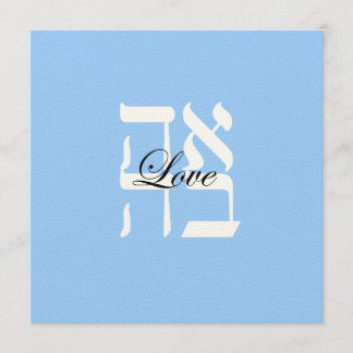 Convite de Casamento Judaico Hebraico de Amor