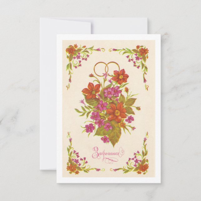 Convite de casamento soviético antigo (Frente)