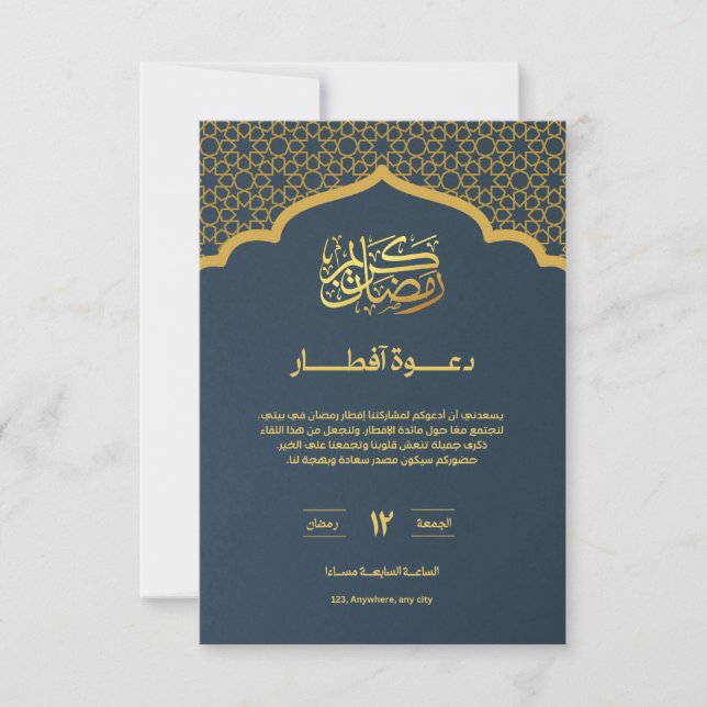 Convite de Iftar de Ramadão luxuoso com design isl (Frente)