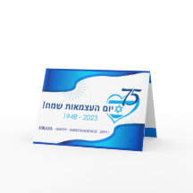 Feliz Dia da Independência de Israel 75 Estrela Az