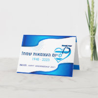 Feliz Dia da Independência de Israel 75 Estrela Az