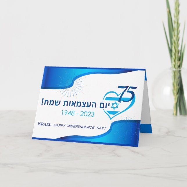Convite Feliz Israel 75 Dia da Independência Estrela Azul  (Frente)