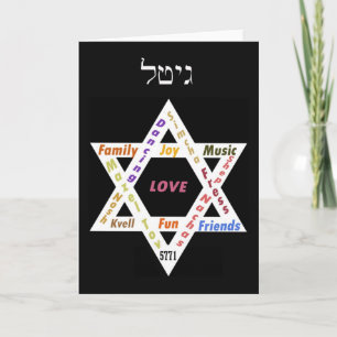 Convite Holiday and Simcha Card or Casual Invitation