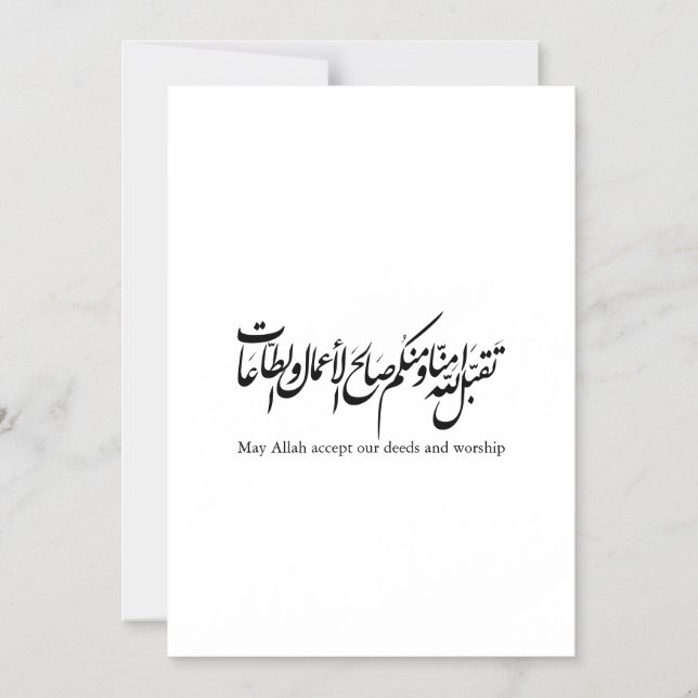 Convite May Allah accept our deeds and worship (Frente)