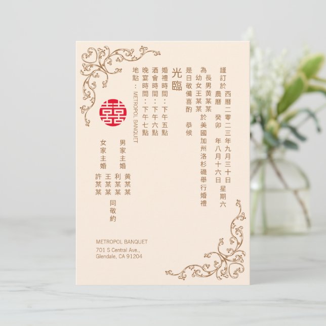 Convite para Casamento de Frame Flourish Chinês (Em pé/Frente)