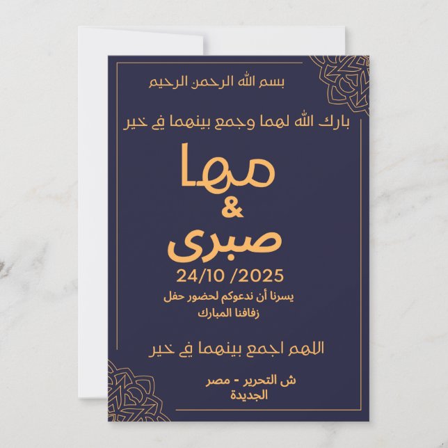 Convite para Casamento Islâmico Elegante | Arabic  (Frente)