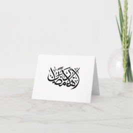 Convite Welcome Ramadan Arabic Calligraphy art