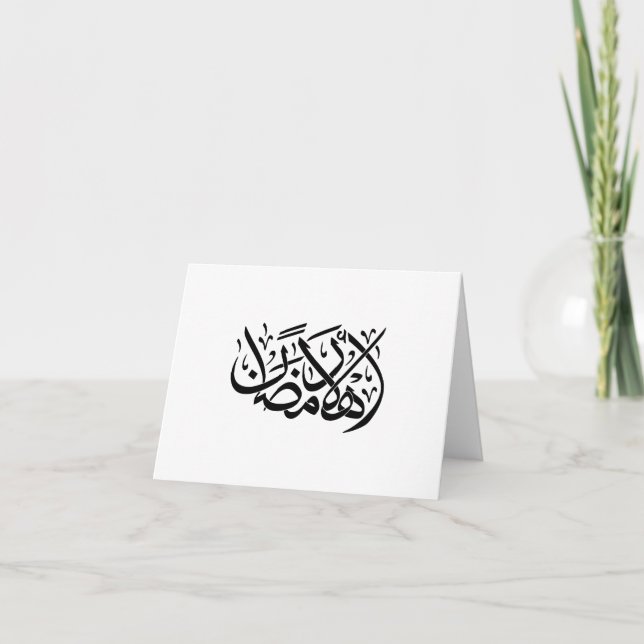 Convite Welcome Ramadan Arabic Calligraphy art (Frente)