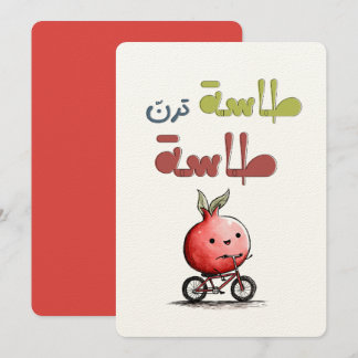 Convites طاسة ترن طاسة رمانة Charada Folclórica da Romã