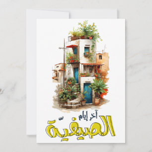 Convites ف Fairuz ي ر ز ف ي و ر و ز ي ا ت ا ل ص em ب ا em ح