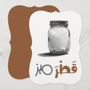 CONVITES ق ط ر ي ز ع م ر ب ي ع ا م ي ن م ل ي ة س ت ي م خ ل 