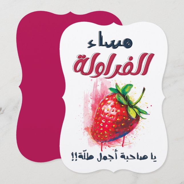 Convites م س ا ا ل ف ء ر ا و ل ة ي em ا em ص em ا em ح em ب (Frente/Verso)