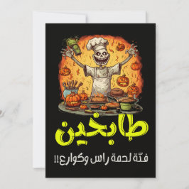 Convites ه Arábica do Halloween ا ل و ي ن ك ل ا ع ر ب ي ف ت