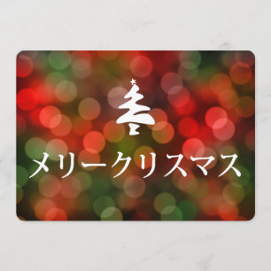 Convites メリークリスマス (Feliz Natal no japonês)