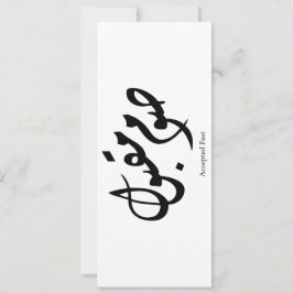 Convites Accepted Fast Arabic Calligraphy Wall Art Elegant