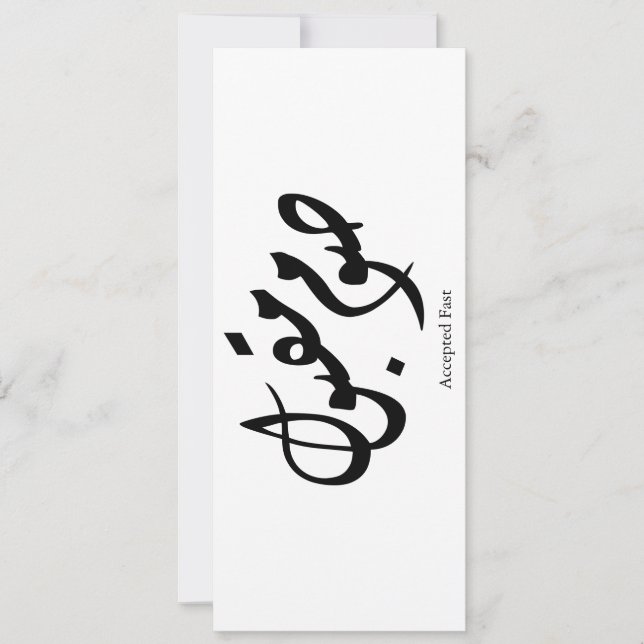 Convites Accepted Fast Arabic Calligraphy Wall Art Elegant (Frente)