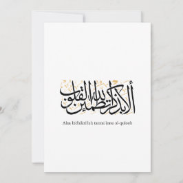 Convites Alaa Bidhikrillah Arabic Calligraphy – Minimal Art