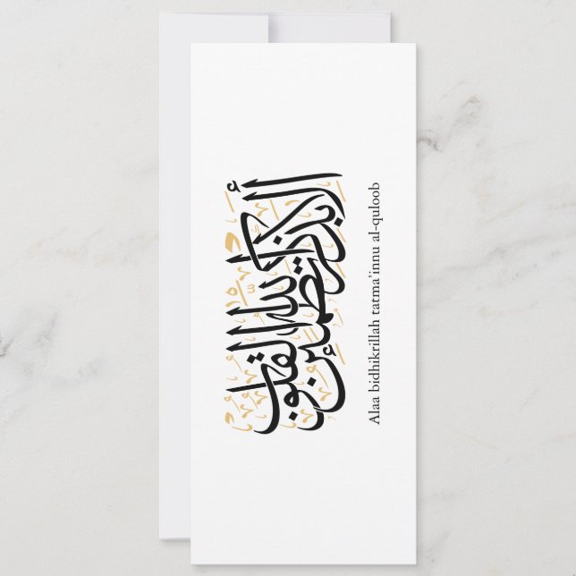 Convites Alaa Bidhikrillah Arabic Calligraphy – Minimal Art (Frente)