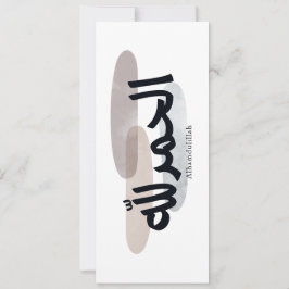 Convites Alhamdulillah – Minimal Arabic Calligraphy Wall Ar