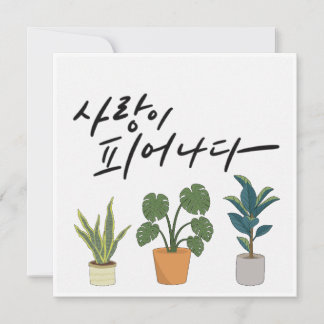 Convites Amor em Bloom - Caligrafia Verde em Plantas