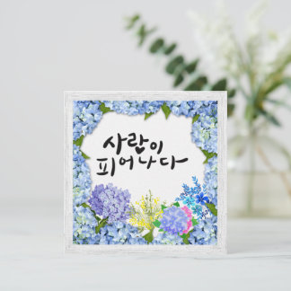 Convites Amor em Bloom - Hydrangea Flower Frame Calliografi