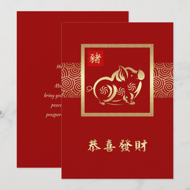 Convites Ano chinês das placas planas personalizadas de por (Frente/Verso)