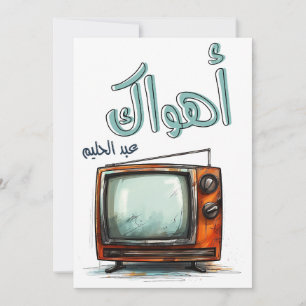 Convites Árabe - Música de amor Abdel Halim Hafez Ahwak