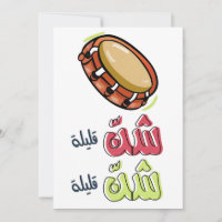 Arabian Wedding Zaffeh ا ا ن ي ز غ ة ف ع ر ب ي ش ن