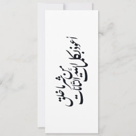 Convites Arabic Calligraphy Islamic Art –islamic protection