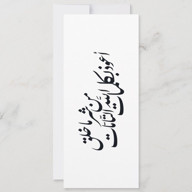 Convites Arabic Calligraphy Islamic Art –islamic protection (Frente)