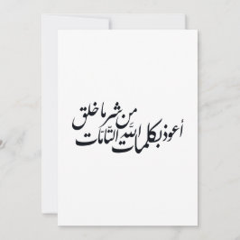 Convites Arabic Calligraphy Islamic Art –islamic protection