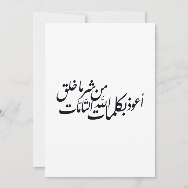 Convites Arabic Calligraphy Islamic Art –islamic protection (Frente)