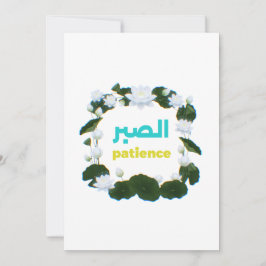 Convites Arabic Calligraphy "Sabr" Patience - Floral Lotus 