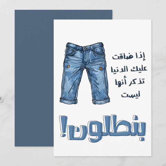 Convites Arabic Slang Engraçado Testemunhas Denim Jeans Mem (Frente/Verso)