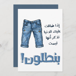 Convites Arabic Slang Engraçado Testemunhas Denim Jeans Mem