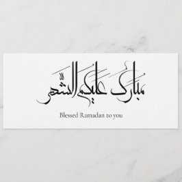 Convites Arte de Caligrafia Árabe | Saudação de Ramadan