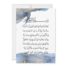 Ayatul Kursi Calliografia Ayat Al Kursi Arte Islâm