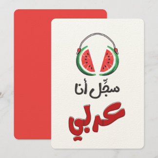Convites Batida Suculenta de Melancia سجل انا عربي