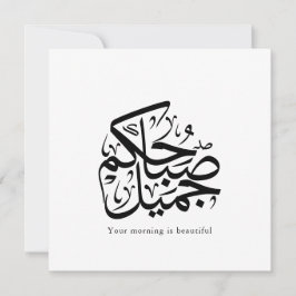 Convites Beautiful Morning – Elegant Arabic Calligraphy art