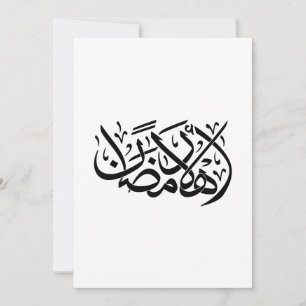 Convites Bem-vindo ao Ramadão arte de Caligrafia Árabe