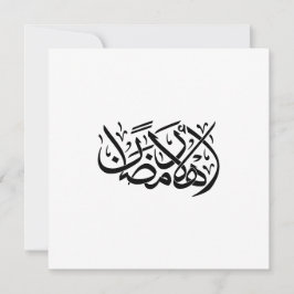 Convites Bem-vindo Ramadan arte de caligrafia árabe